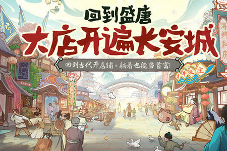 大店小二手游 大店小二手游