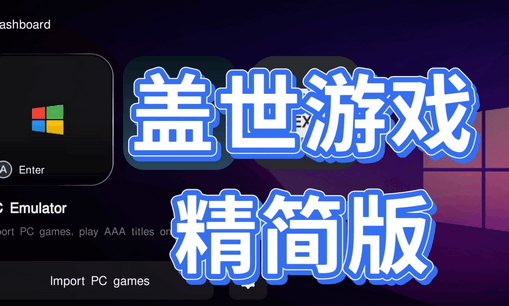 盖世游戏精简版(GameHub) 盖世游戏精简版(GameHub)