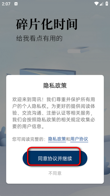 简讯vip免费版 简讯vip免费版