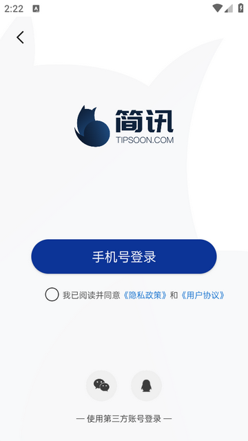 简讯vip免费版 简讯vip免费版