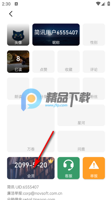 简讯vip免费版 简讯vip免费版