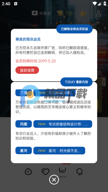 简讯vip免费版 简讯vip免费版
