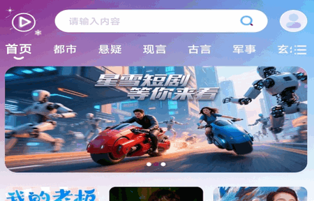 星雪短剧app免费版 星雪短剧app免费版