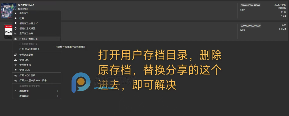 宝可梦传说Z-A金手指存档版 宝可梦传说Z-A金手指存档版