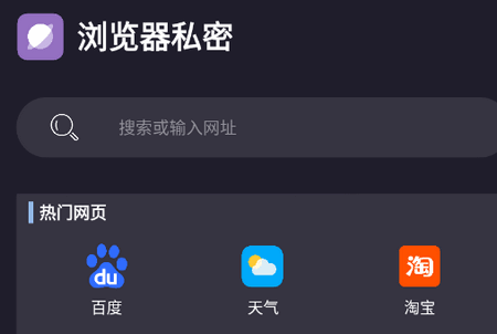 浏览器私密app手机版 浏览器私密app手机版