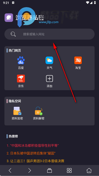 浏览器私密app手机版 浏览器私密app手机版