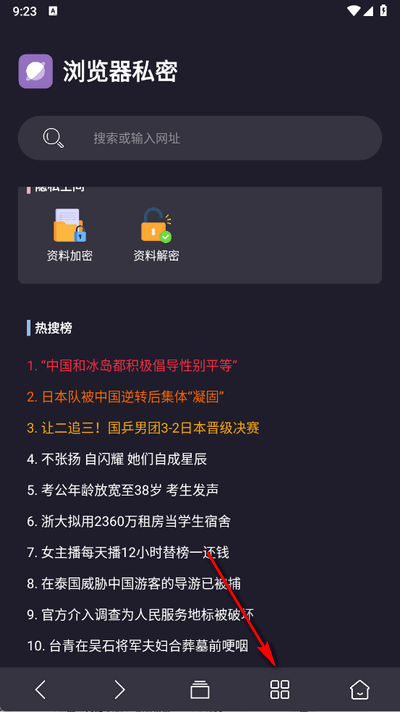 浏览器私密app手机版 浏览器私密app手机版