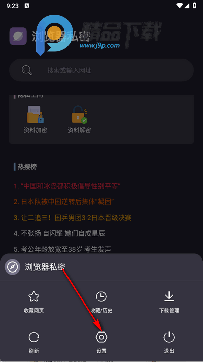 浏览器私密app手机版 浏览器私密app手机版