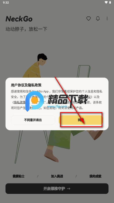 NeckGo解锁VIP版 NeckGo解锁VIP版