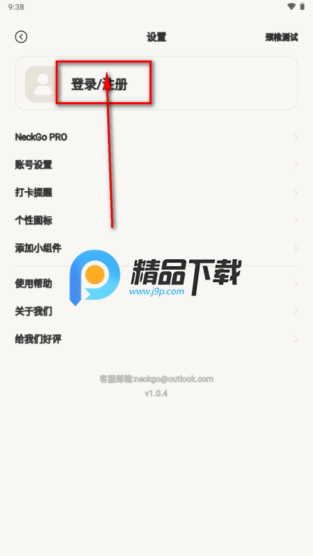 NeckGo解锁VIP版 NeckGo解锁VIP版