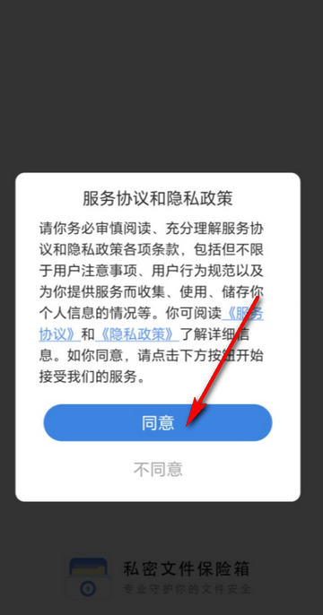 私密文件保险箱app纯净版 私密文件保险箱app纯净版