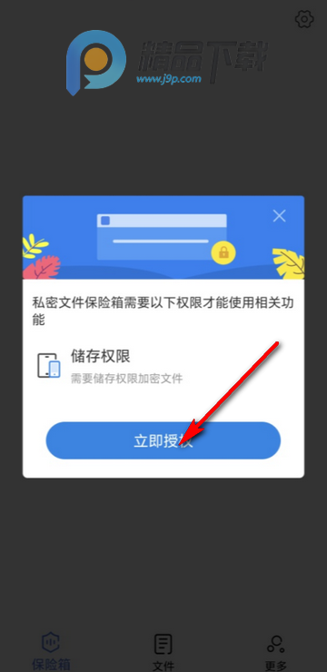 私密文件保险箱app纯净版 私密文件保险箱app纯净版