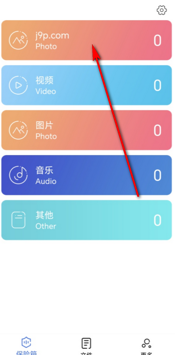 私密文件保险箱app纯净版 私密文件保险箱app纯净版
