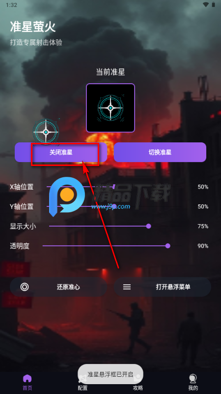 准星萤火app免费版 准星萤火app免费版