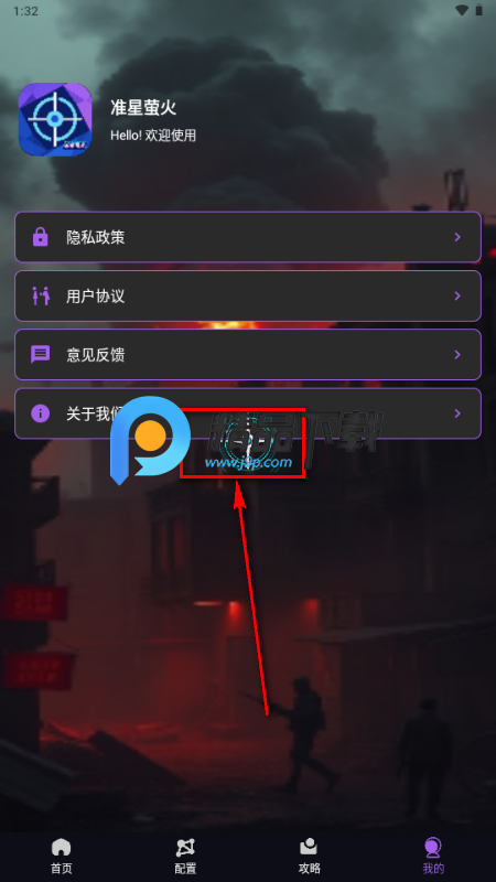 准星萤火app免费版 准星萤火app免费版
