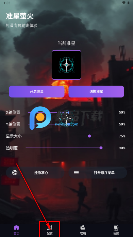 准星萤火app免费版 准星萤火app免费版