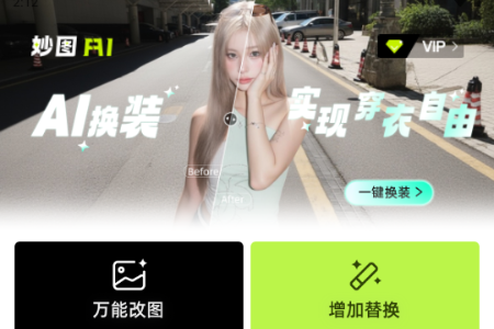 妙图AI最新版 妙图AI最新版