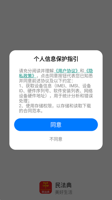 法典人民法(民法典)app 法典人民法(民法典)app