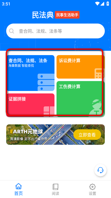 法典人民法(民法典)app 法典人民法(民法典)app