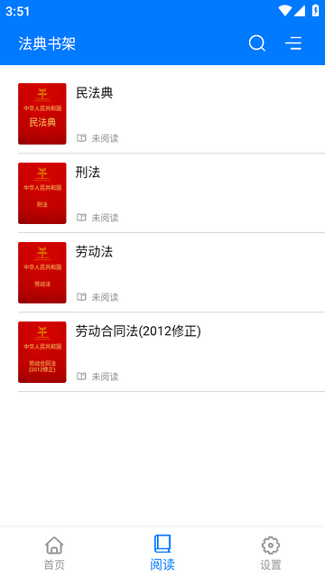 法典人民法(民法典)app 法典人民法(民法典)app