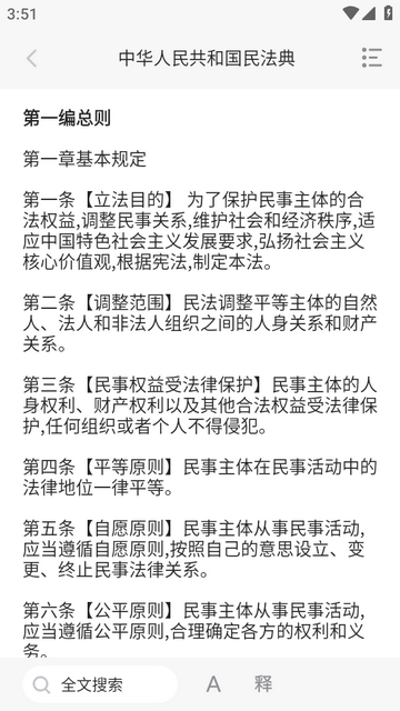 法典人民法(民法典)app 法典人民法(民法典)app