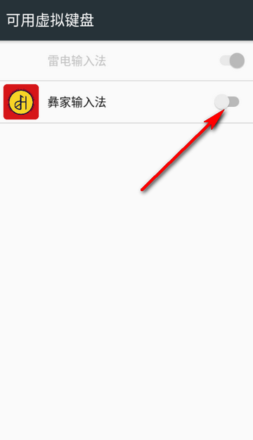 彝家输入法安卓版 彝家输入法安卓版