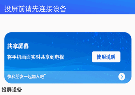 智慧投屏app官方版 智慧投屏app官方版
