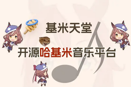 基米天堂 基米天堂