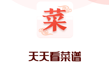 天天看菜谱app手机版 天天看菜谱app手机版