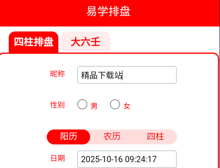 易学万象app免费版 易学万象app免费版