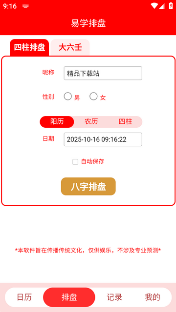 易学万象app免费版 易学万象app免费版