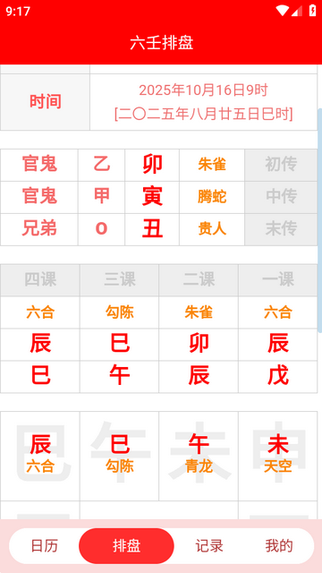 易学万象app免费版 易学万象app免费版
