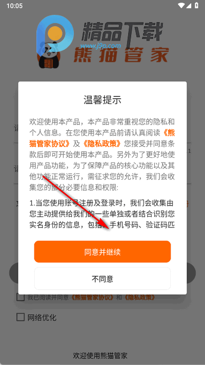 熊猫管家app官方正版 熊猫管家app官方正版