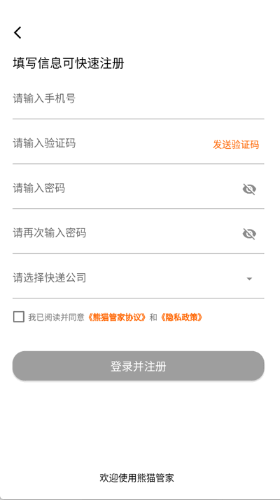 熊猫管家app官方正版 熊猫管家app官方正版