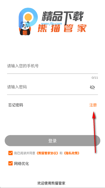 熊猫管家app官方正版 熊猫管家app官方正版