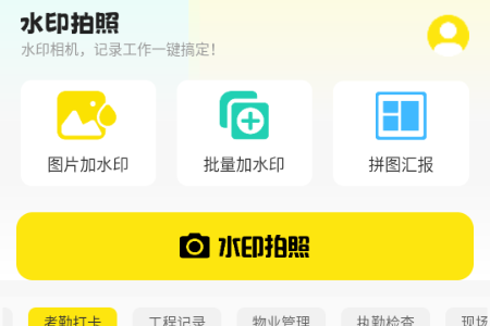 水印相机免费打卡拍照app解锁VIP版 水印相机免费打卡拍照app解锁VIP版