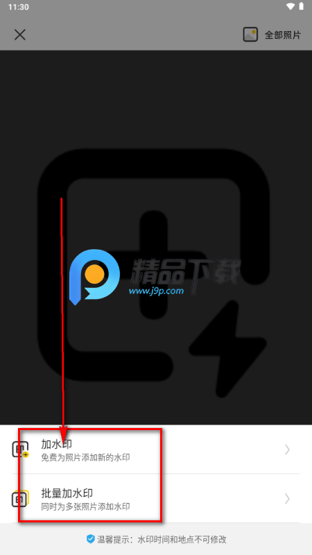 水印相机免费打卡拍照app解锁VIP版 水印相机免费打卡拍照app解锁VIP版