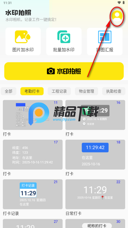 水印相机免费打卡拍照app解锁VIP版 水印相机免费打卡拍照app解锁VIP版