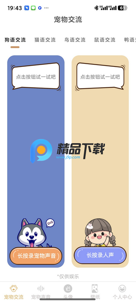 猫狗动物交流助手解锁会员版 猫狗动物交流助手解锁会员版