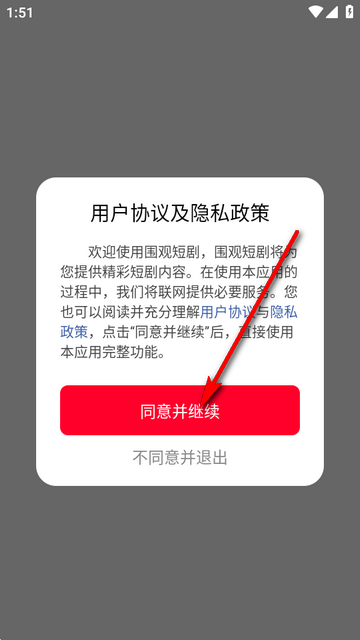 小米围观短剧软件 小米围观短剧软件