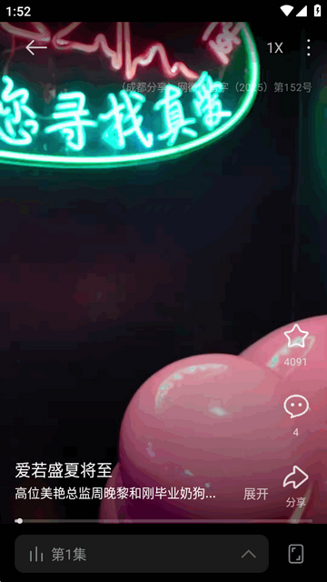 小米围观短剧软件 小米围观短剧软件