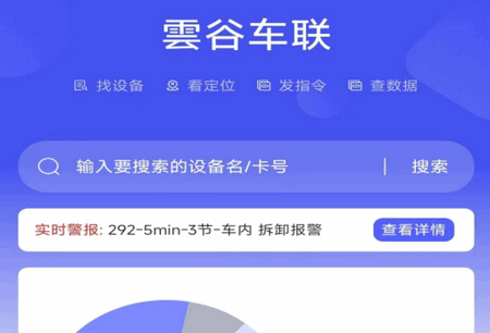 云谷车联app官方正版 云谷车联app官方正版
