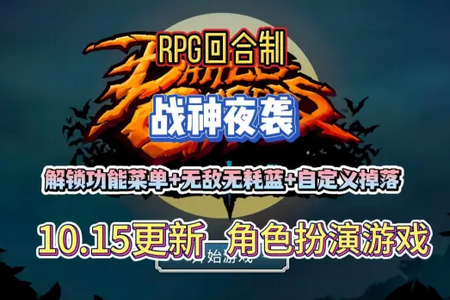 战神夜袭安卓版内置MOD 战神夜袭安卓版内置MOD