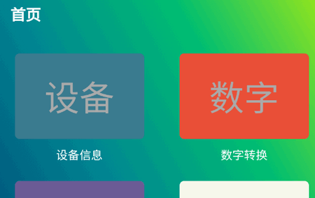 久久工具箱app手机版 久久工具箱app手机版