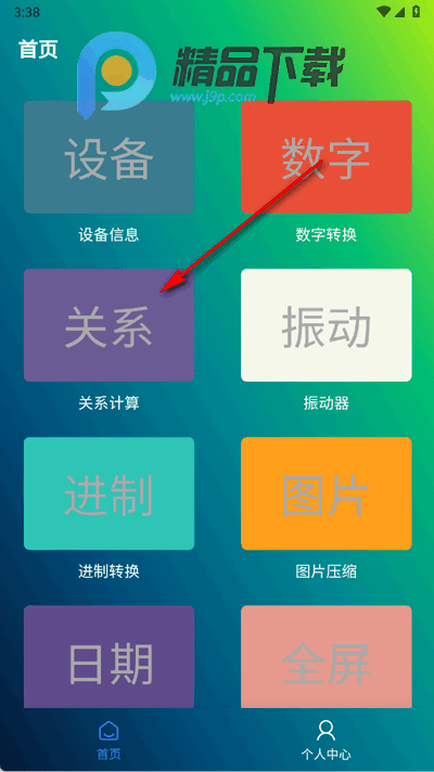 久久工具箱app手机版 久久工具箱app手机版