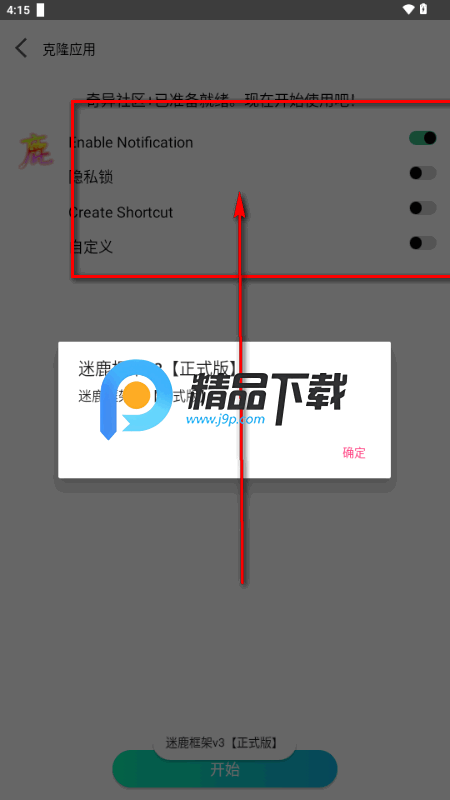 迷鹿框架V3防闪退版 迷鹿框架V3防闪退版