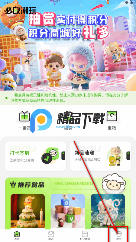 必欧潮玩app最新版 必欧潮玩app最新版