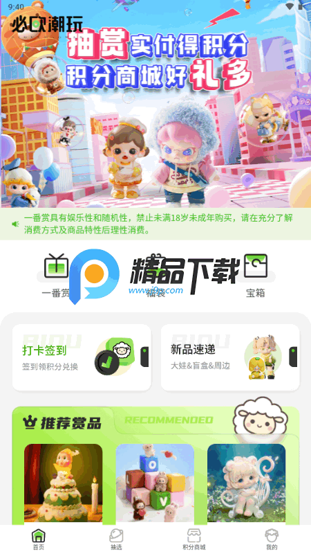 必欧潮玩app最新版 必欧潮玩app最新版