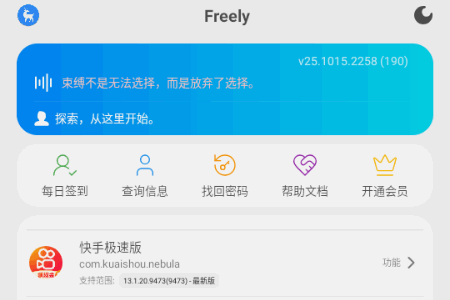Freely模块官方版 Freely模块官方版