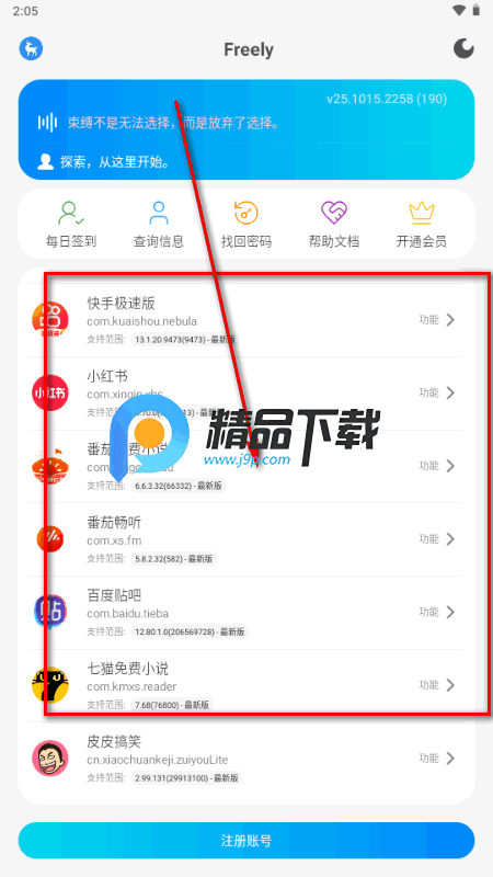 Freely模块官方版 Freely模块官方版